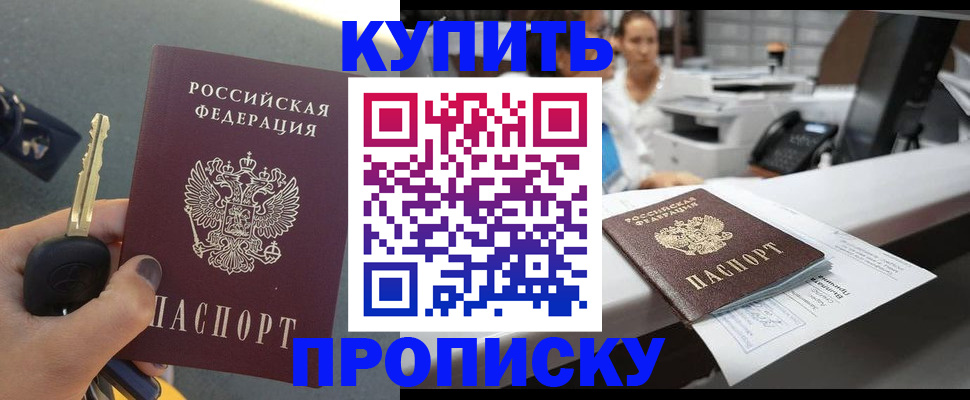 прописка в Нижневартовске